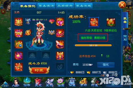 剑仙缘装备强化