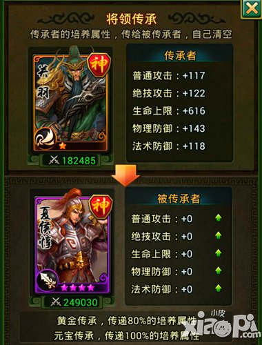 一秒提升实力 手游《热血三国》培养传承解析