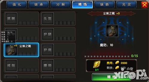 一步之遥手游精炼石作用介绍 精炼石有什么作用