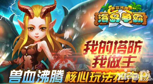 海岛争霸人间大炮玩法介绍 人间大炮怎么玩