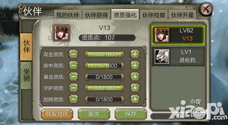 天龙八部3D伙伴系统战力最大化解析-资质强化