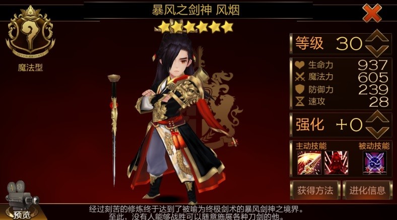 七骑士风烟怎么样 属性好不好