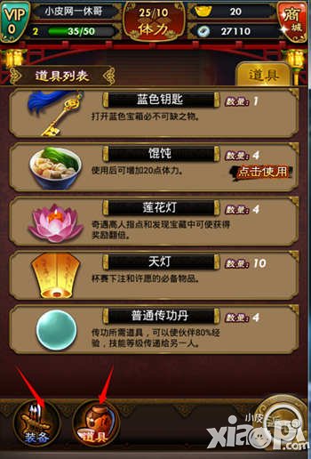 武则天传奇手游仓库系统介绍