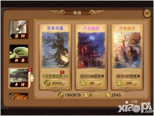 笑傲江湖3d侠客系统介绍 侠客怎么获得