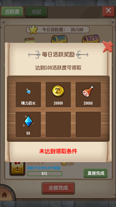 塔防骑士团活跃系统