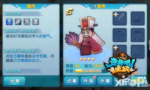 宅男幻想 《变身吧主公》第一美女比武招亲