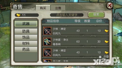 天龙八部3D寄售系统玩法介绍 寄售系统怎么玩-购买