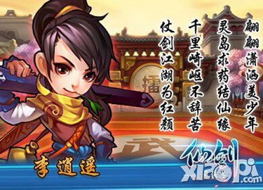 仙剑奇侠传手游12月26日安卓版维护公告