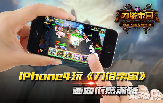 玩的就是感觉 《刀塔帝国》PS4画质