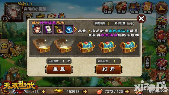 不能说的秘密 《无双乱武》隐藏奖励解密