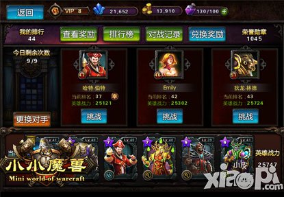 杀戮成性 《小小魔兽》引爆PK狂潮