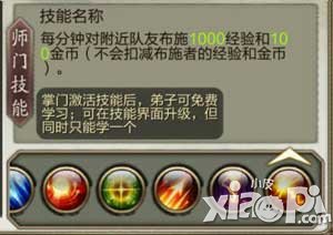 天龙八部3d师门系统