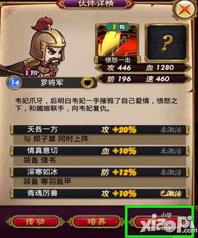 武则天传奇手游伙伴突破系统详解 突破需要什么