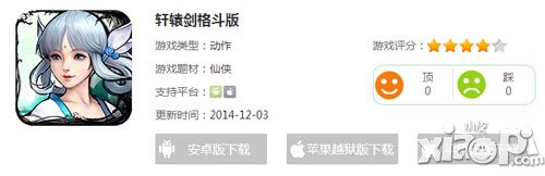 轩辕剑格斗版电脑版下载安装教程 电脑怎么安装