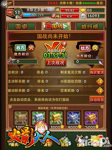 扬名立万好时机 《火影大人》国战王者攻略