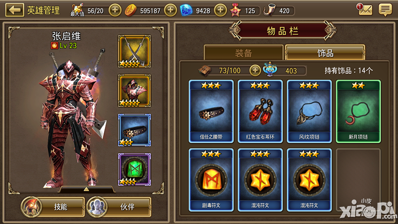 千人斩 《钢铁骑士团》小白新手也不怕