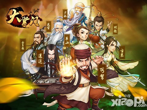 《大掌门》2014大盘点 这就是你要武侠世界