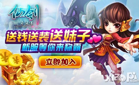 仙剑奇侠传手游元旦