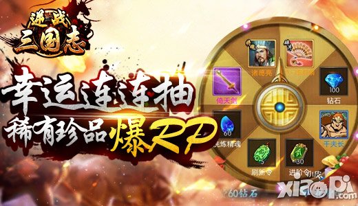 逆战三国志兄弟元旦活动