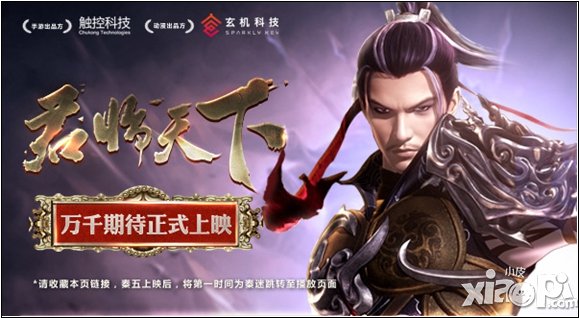 触控骏梦携手玄机 擢升《秦时明月》第五部IP价值