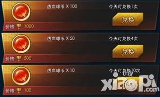 灌篮高手手游热血球币