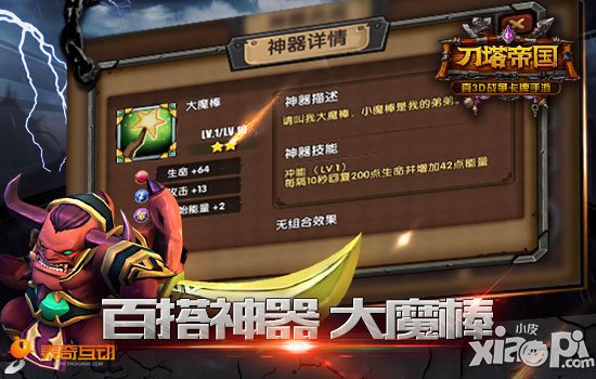 新手神器指南 《刀塔帝国》百搭神器推荐