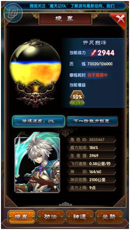 魔天记ol更强的神通怎么得