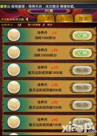 武则天传奇手游问鼎奖励有什么