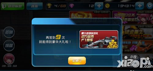 奔跑吧兄弟我是车神赚取金币方式-每日签到