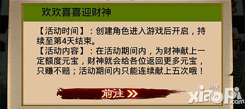武则天传奇手游欢欢喜喜迎财神活动介绍