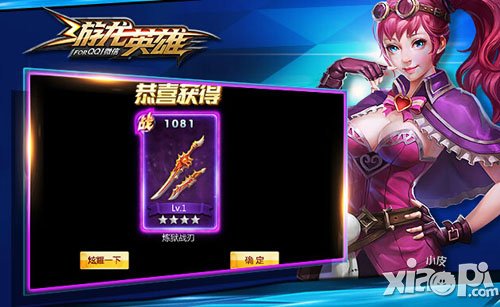 游龙英雄装备升级技巧 怎么升级装备-装备进阶成功