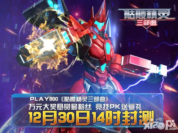 《骷髅精灵三部曲》删档封测今日火爆开启