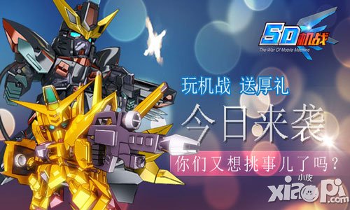 机甲响叮当 《SD机战》12月25日圣诞服开启