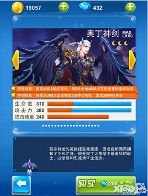 全民飞机大战奥丁神剑怎么样