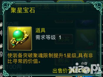 征途口袋版装备升星材料攻略-聚星宝石