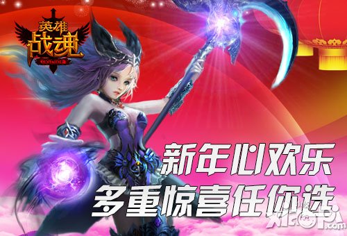 英雄战魂迎新