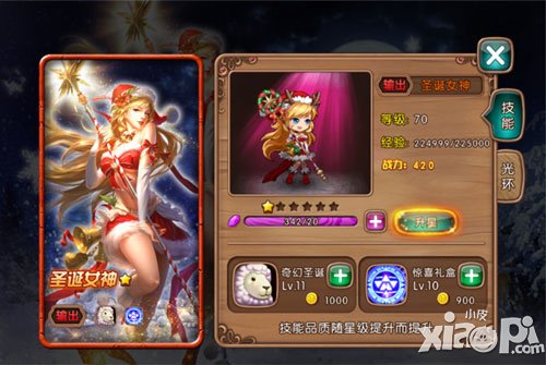 女神联盟手游圣诞女神