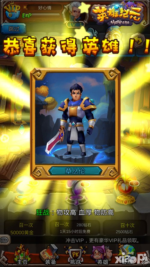 《英雄纪元》12.24开测在即 全新界面首曝