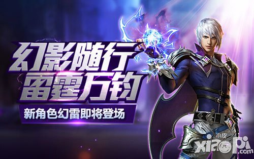 游龙英雄新幻雷介绍 幻雷怎么样