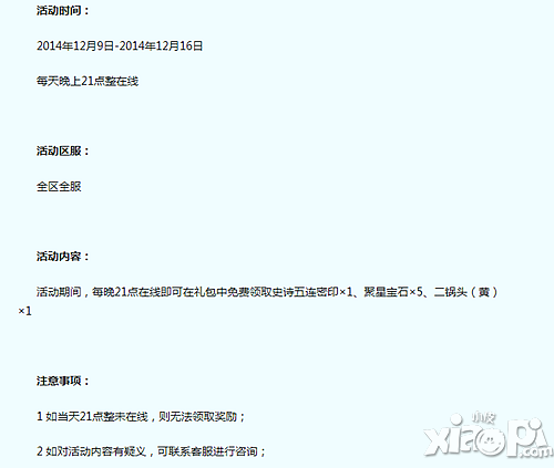 征途口袋版全民福利天天领活动介绍