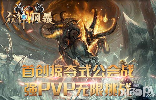 神域之战 《众神风暴》内测新版大猜想