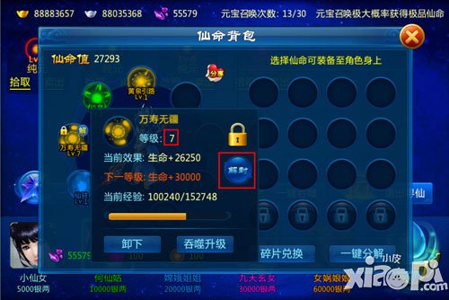 剑仙缘橙色仙命