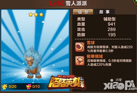 暴力雪人萌萌哒  《陌陌英雄》雪人派派介绍