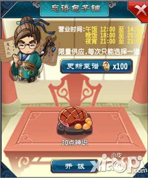 魔天记ol包子铺