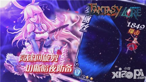 爱丽丝的美梦 游历《幻想传说FL》的仙境