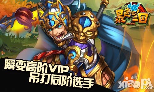 《暴走吧！三国》首测在即 游戏福利抢先看