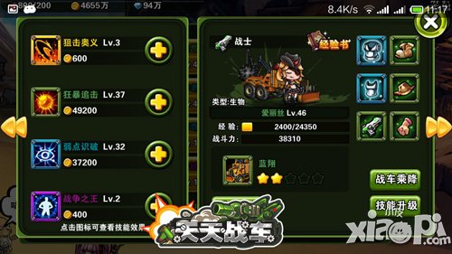 Q版末日神作 《天天战车》即将强势登场