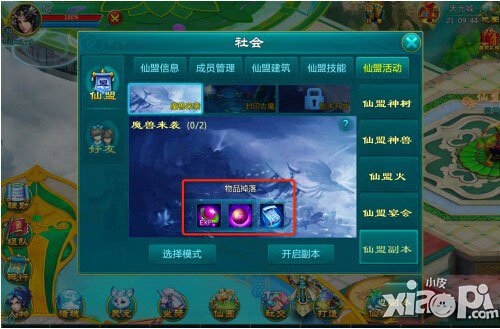 剑仙缘仙盟副本