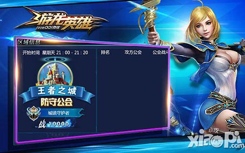 游龙英雄攻城战