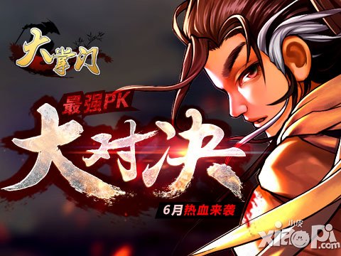 《大掌门》2014大盘点 这就是你要武侠世界